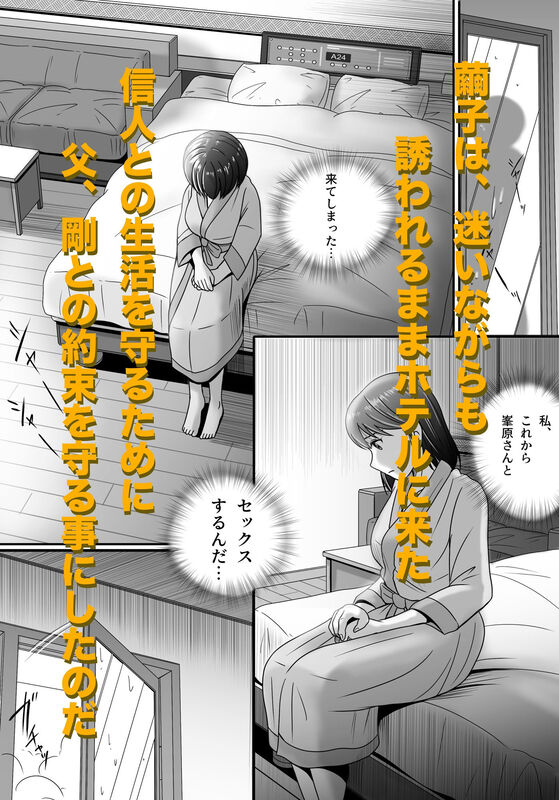 「偽りのカッコウ」若い夫婦の子作りをめぐって家族の思惑が絡み合うNTRドラマ。 迷いながらも父との約束を受け入れた繭子は、父が用意した相手とホテルで会う事に。