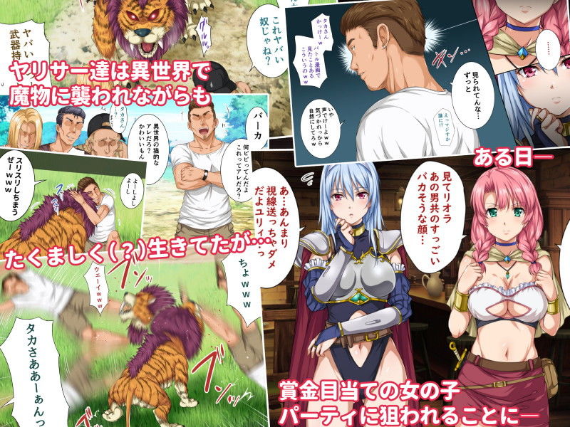 「異世界ヤリサー2 ～母娘のチン堕ち編～」ヤリサーグループが、異世界で美女達を喰い散らかす！ 百合カップルの冒険者・ユリィとリオラに賞金首と間違えられて・・・。