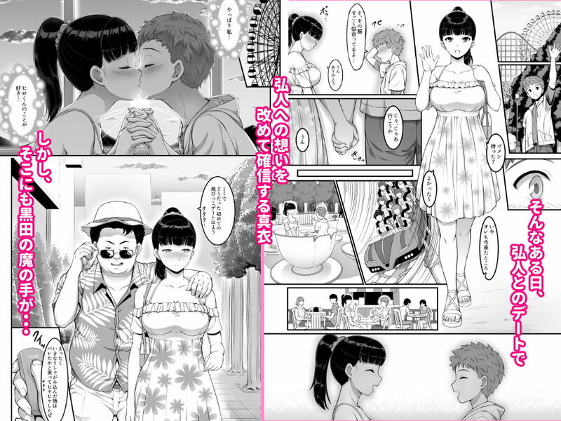 「女子バレー部JK,寝取られる。」アスリート系ヒロインが身も心も中年教師に堕とされる。 ヒロとのデートで愛を再確認するが。