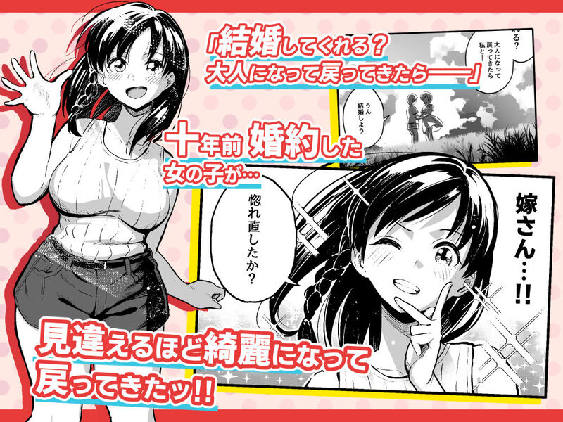 「十年後の八月 君と。」幼馴染を寝取り返すハイテンションNTRラブコメディ。 幼い頃に結婚の約束をした幼馴染との嬉しい再開！