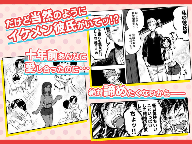 「十年後の八月 君と。」幼馴染を寝取り返すハイテンションNTRラブコメディ。 しかし、彼女にはイケメン彼氏がいて…。