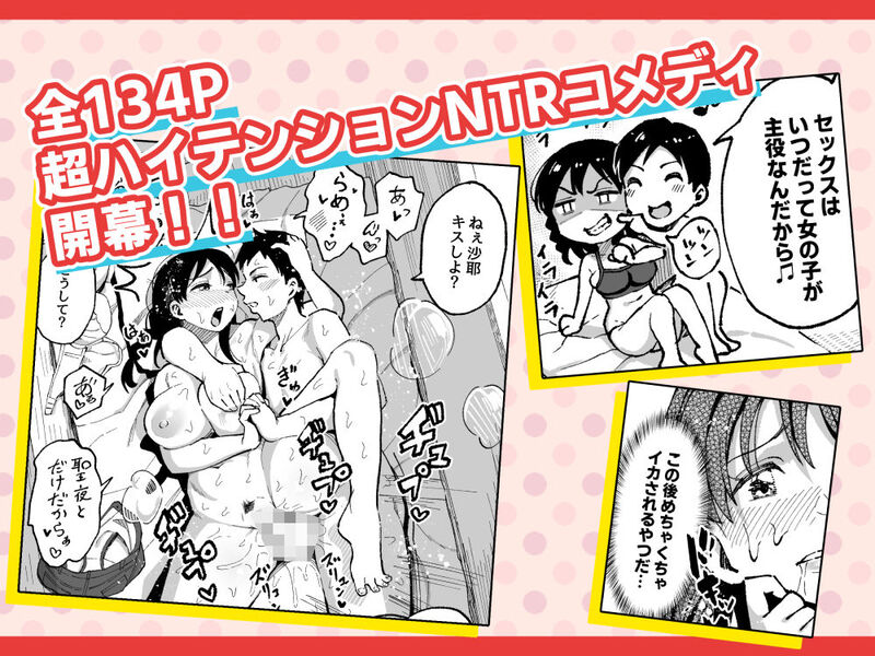 「十年後の八月 君と。」幼馴染を寝取り返すハイテンションNTRラブコメディ。 諦めきれない俺はなりふり構わずアプローチする！