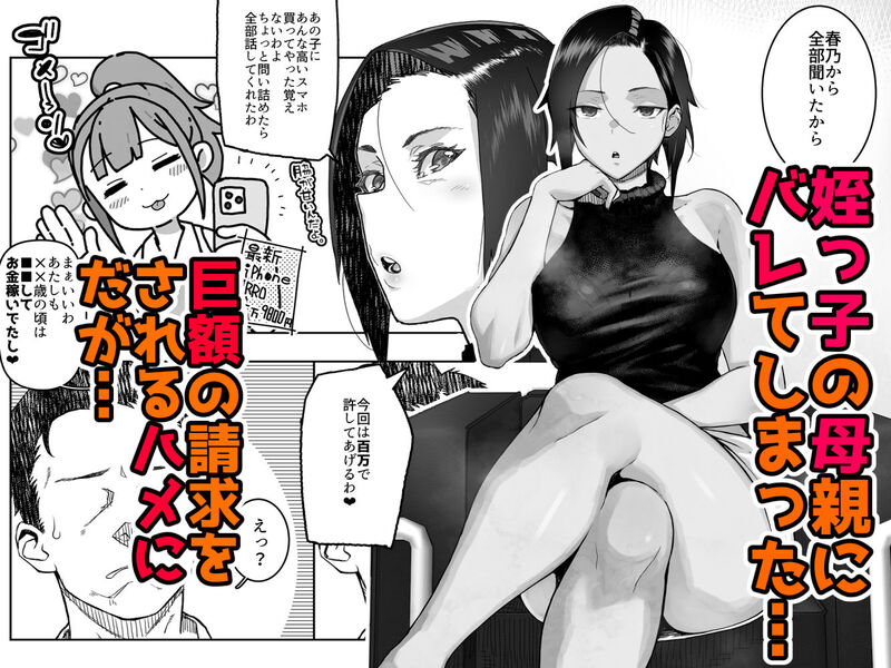 「J〇姪っ子の弱味を握った日〜ママ編〜」自分を虐げてきた強気な元ヤン妻にアナル調教で復讐する！ 