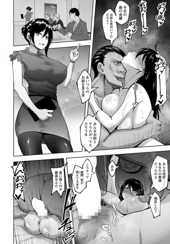 上司と寝ないキャリアウーマンなどいない 2