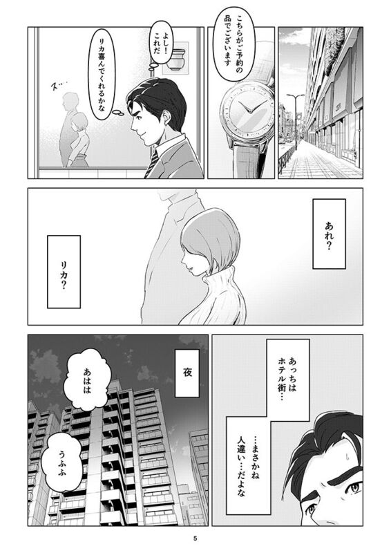 結婚して2年目、最愛の妻が会社の奴に寝取られてしまった話。