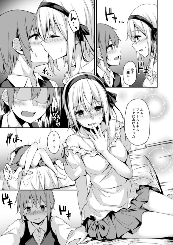 「木漏れ日の檻」誓い合った想いは黒い欲望によって摘み取られる！ 互いの想いを告げ合い、孤児院での幸せな生活を送るリクとニーナ。