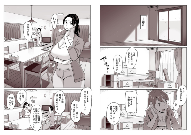 「【驚愕】爆乳母娘を隠し撮りした結果…」オール定点カメラ視点で描かれた意欲的な母娘NTRストーリー。 大学進学を機に新たな生活を始める娘と喪失感に悩む母。