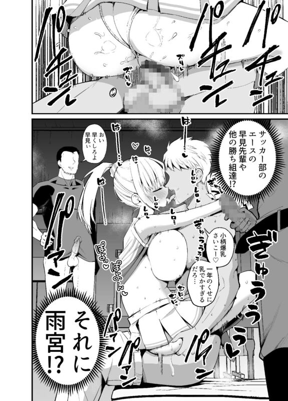 こびっチア！ ～小悪魔チアをデカチンで理解させる～