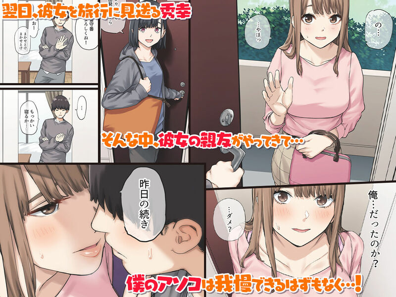 「彼女が不在の間、彼女の親友と四六時中、中出ししました。」三角関係の中で生まれる逆NTRストーリー。 彼女が旅行に発つ日、彼女と入れ違いで彩香が部屋を訪れてきた。