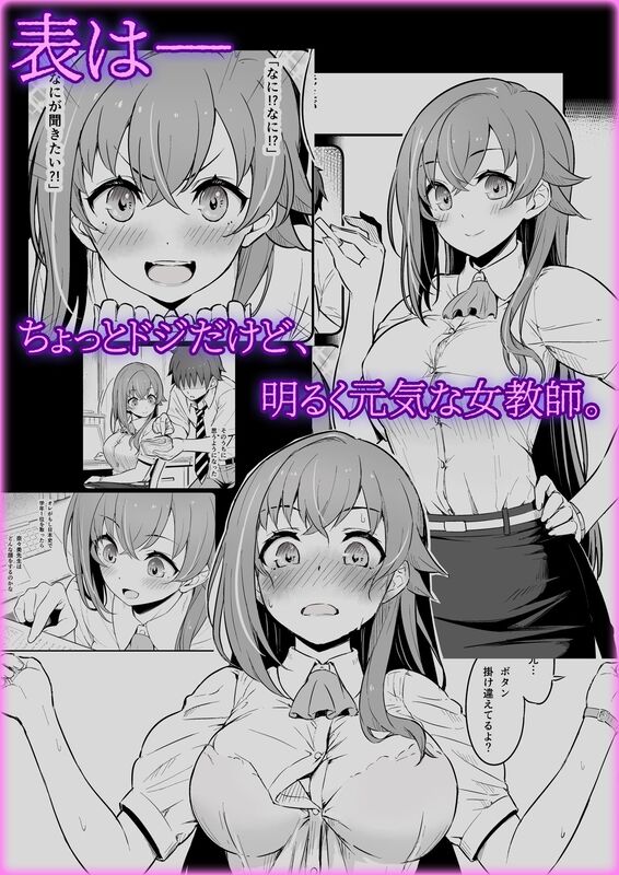 「化学準備室の罪」愛らしい女教師が秘密を暴かれ寝取られる！ 