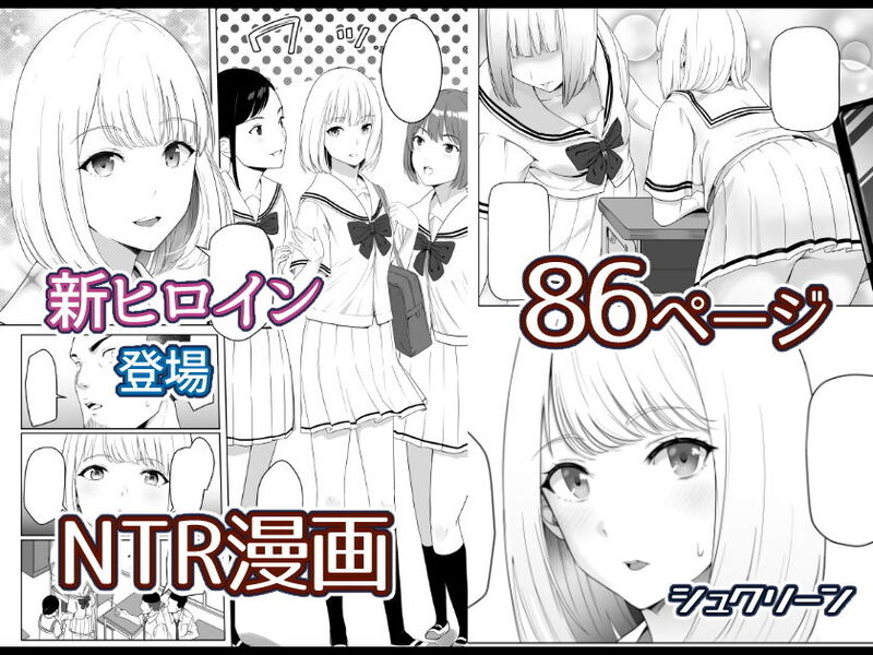 「君がため。2 ～市河いのり陥落編～」ピュアなヒロインがヤリチンに身も心も堕とされる！ 新たなヒロインも登場し青春系NTRストーリーは新たな局面へ。