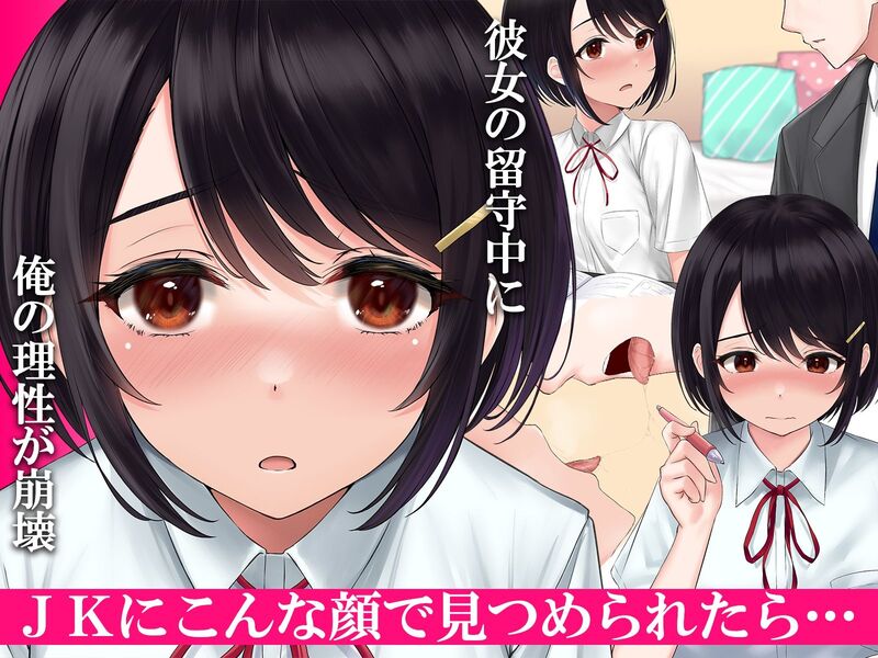 カノジョの妹に逆NTRれる！～誘惑と禁断肉体三角関係～