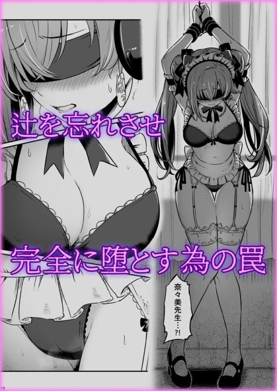 化学準備室の罪3 -堕ちていくふたり-