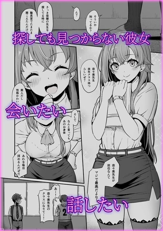 「化学準備室の罪2 -避けられたあの日-」憧れの女教師の”あの時”が赤裸々に明かされる！ 