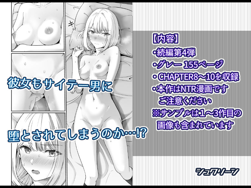 「君がため。4」純情な人気モデルが卑劣なイケメンに屈服させられる！ 