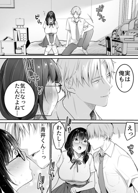 「彼氏持ち地味子の好奇心〜ダメなのに…イケメンからの誘いは断れない〜」爆乳JKが優しい彼氏を裏切って浮気SEXに溺れる！ 