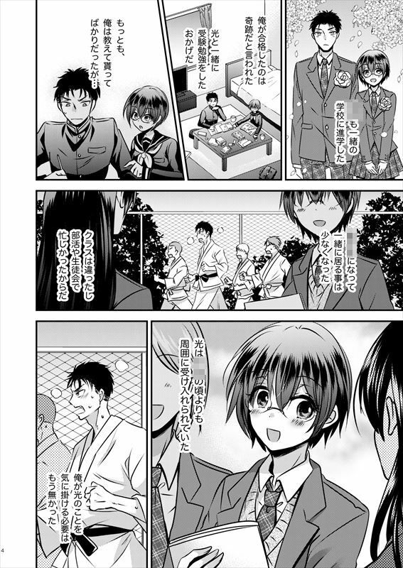 「彼氏もちTS地味子のボクと親友」青くて瑞々しいTS(性転換)系NTRストーリー。 