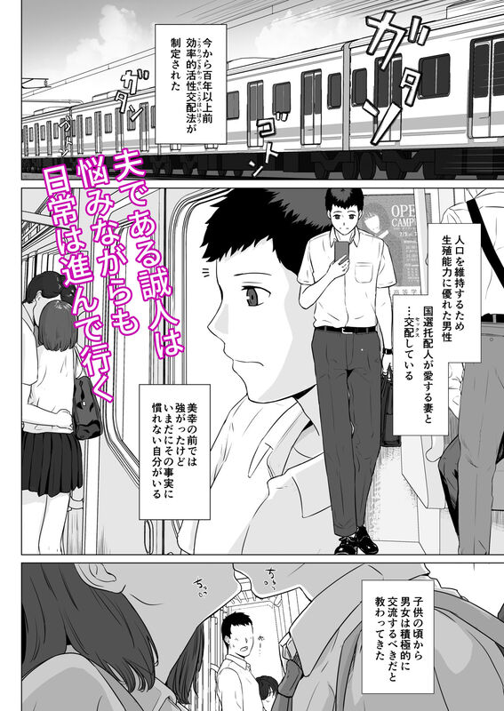 「カッコウの日 托卵された妻 其の2」政府公認の子作り制度にハマっていく貞淑な人妻。 誠人は人口を維持するための「効率的活性交配法」という制度に未だ慣れることができなかった。