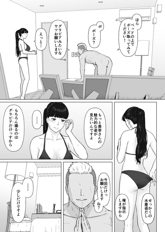 「カッコウの日 托卵された妻 其の2」政府公認の子作り制度にハマっていく貞淑な人妻。 美幸にハマっていく托配人は、ビキニ姿にさせた彼女のスタイル抜群のボディを楽しむ。