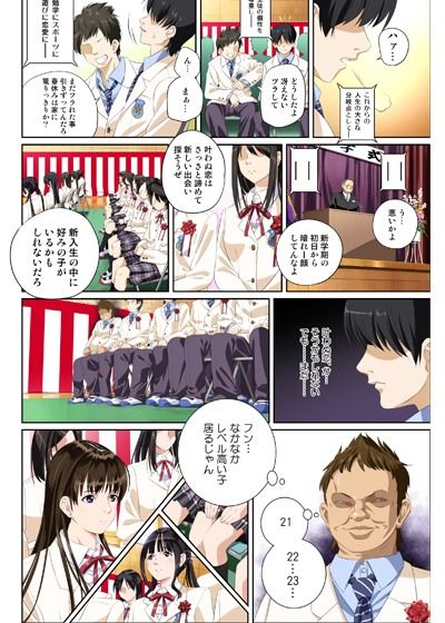 「恋人じゃ…ない。篠原楓編」無垢な新入生が他の男の手に落ちていく。 花恋にフラれ落ち込む木下と、女子を品定めする新入生の野藻田。