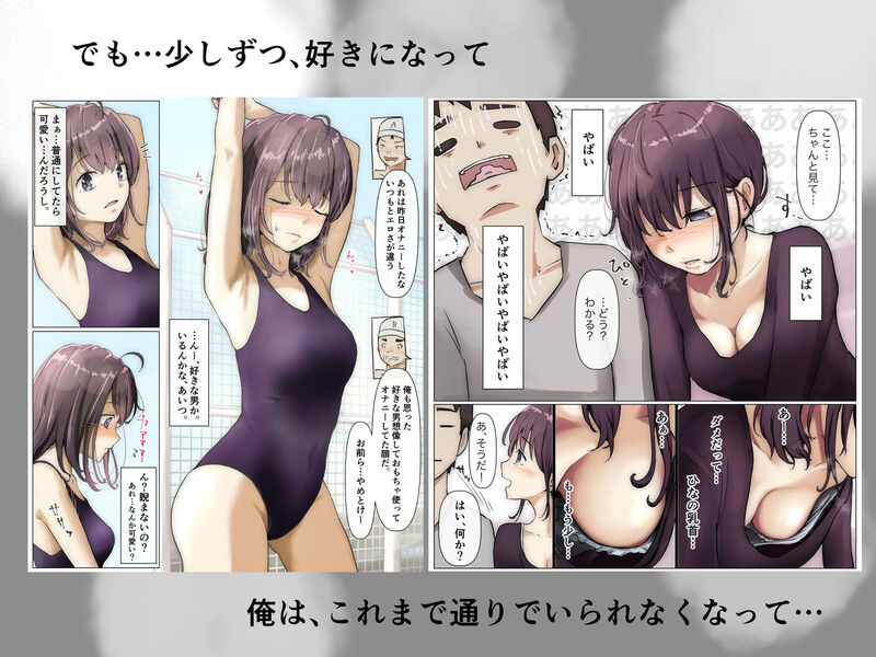 「きみの全てを奪うまで」最愛の幼馴染を横取りされるマルチ視点のBSSストーリー。 