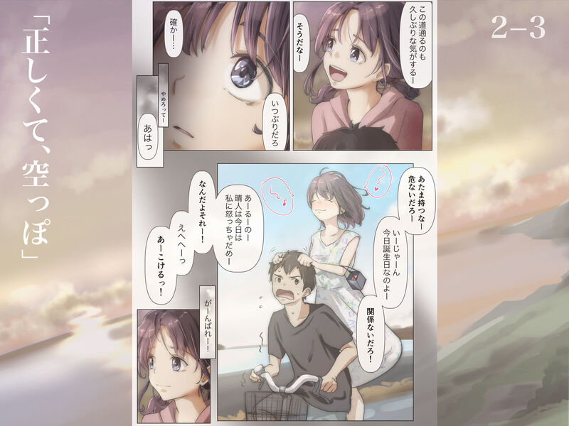 「きみの全てを奪うまで 2」最愛の幼馴染との絆が引き裂かれる、胸に迫るBSSストーリー。 礼司との交際に思い悩むひなを見兼ねた晴人が彼女を散歩に連れ出し、束の間の平和な時間が訪れる。