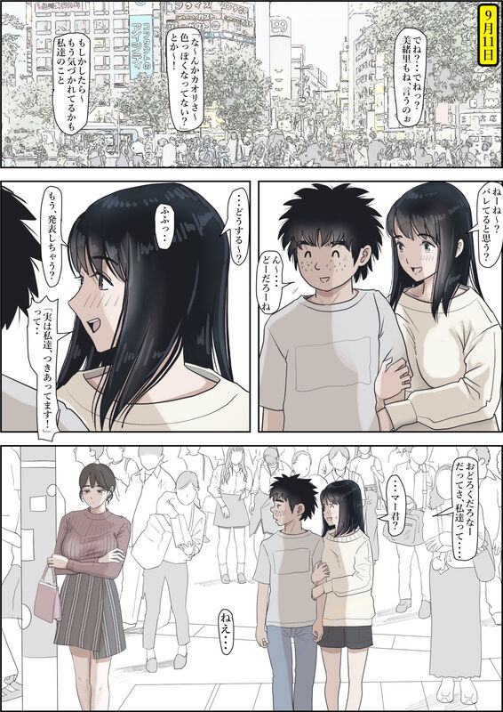 「金田は何も悪くないVol.2」タカフミに想いを寄せる真面目な委員長カオリが、金田の熱烈なアプローチに落ちる！ 