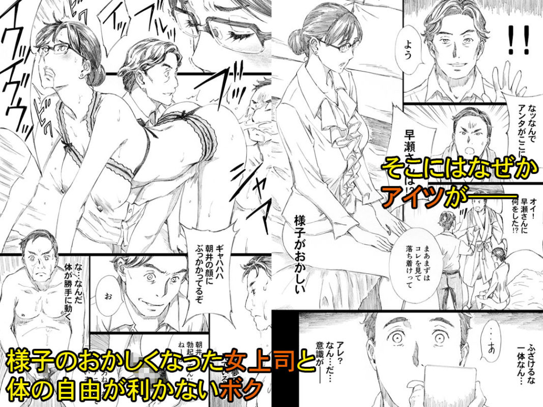 「巨乳女上司催眠肉人形3」想いを寄せる女上司が催眠アプリで寝取られる大人のBSS(僕が先に好きだったのに)ストーリー！ 晴れて両思いとなり、ホテルに入室することになったが....。