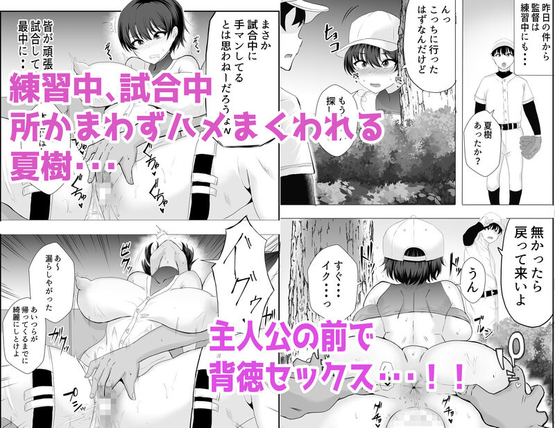 「巨乳幼馴染が監督のオナホ彼女に堕とされていた件」ボーイッシュ幼馴染を奪われるBSS(僕が先に好きだったのに)ストーリー。 練習中や試合中もお構いなしに奉仕するような、監督好みのオンナへと変身っていく。