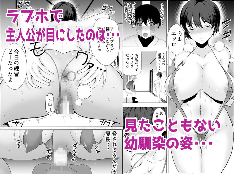 「巨乳幼馴染が監督のオナホ彼女に堕とされていた件」ボーイッシュ幼馴染を奪われるBSS(僕が先に好きだったのに)ストーリー。 慶介は呼び出されたラブホのクローゼットの中から、「幼馴染の本当の姿」を知るハメに・・・。