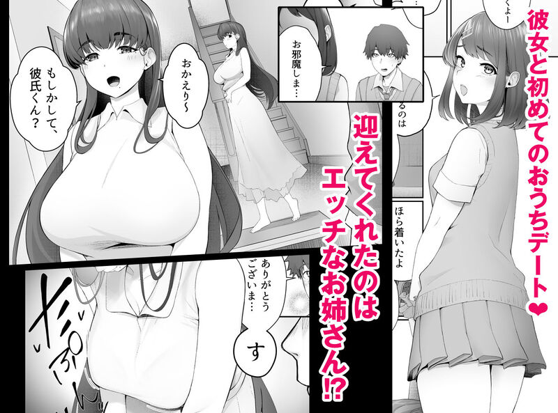 「彼女のお姉さんに堕とされる」純情男子が大人の色香漂うお姉さんに逆NTRされる！ 