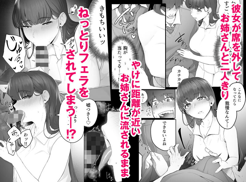 「彼女のお姉さんに堕とされる」純情男子が大人の色香漂うお姉さんに逆NTRされる！ 