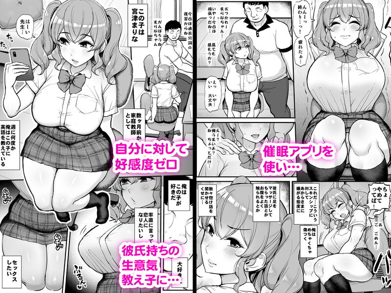 「好感度ゼロの女の子に催●をかけてイチャラブえっち。」豊満スタイルのツインテJKが催眠アプリで寝取られる！ 彼氏持ちの生意気な教え子・まりな。