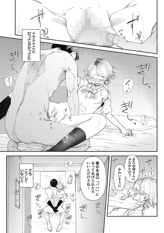 クズ男に堕とされた処女娘〜分からないまま開発されて最後は完堕ちへ〜