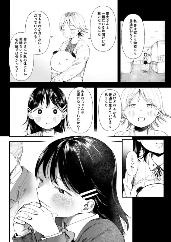 クズ男に堕とされた処女娘〜分からないまま開発されて最後は完堕ちへ〜