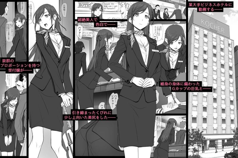 「彼女がパンツを穿かない理由 -ビジホ受付嬢編-」可憐なホテル受付嬢が弱みを握られ寝取られる！ 