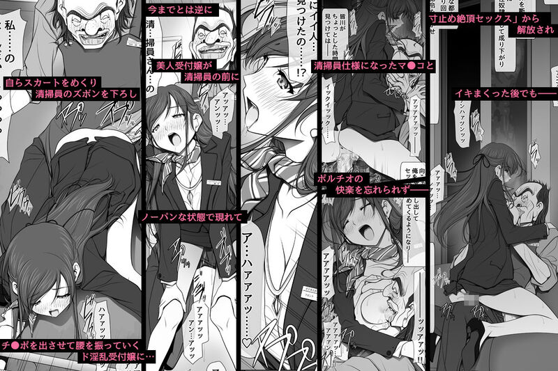 「彼女がパンツを穿かない理由 -ビジホ受付嬢編-【後編】」スーツの似合う美人受付嬢が寸止めプレイと公開SEXで快楽堕ち！ キモ男に絶頂と快感を植え付けられた穂乃花は、自らスカートを捲りチンポを受け入れるド淫乱にへと成り下がってしまう──。