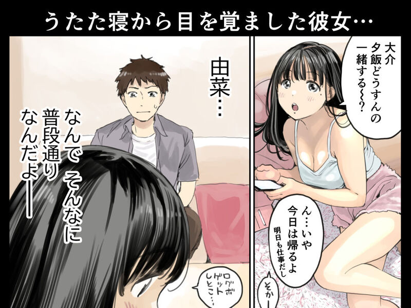 「彼女のスマホを覗いただけなのに2」見たくなかった最愛の彼女の”裏の顔”が明かされていく！ しかし、由菜は特に変わった様子はなく普段通りに振舞っていた。