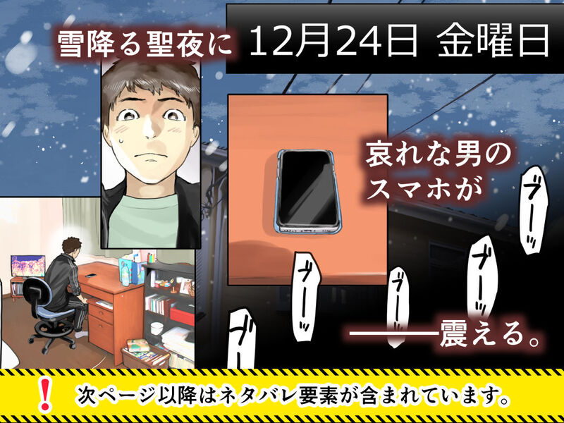 「彼女のスマホを覗いただけなのに3」むき出しの性欲と感情をぶつけ合った2人が出した結論とはー。 クリスマスイブの夜、最愛の彼女からの着信がー。