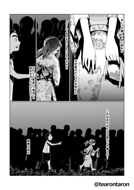 「甘精と夕湿」幼馴染の彼女を巡る、嫉妬と後悔に満ちた純愛(NTR)ストーリー。 