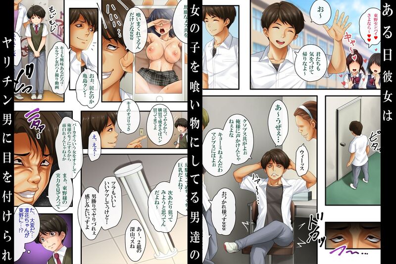 気の強かった幼馴染がヤリチン男にハメられて～僕は昔から好きだったのに～