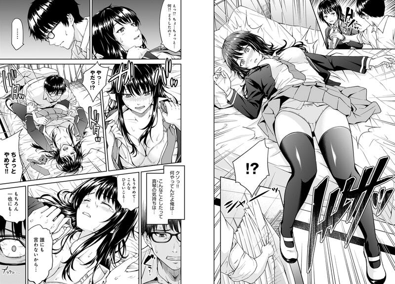 気落ちを抑えきれず彼女をベットに無理矢理押し倒し--。