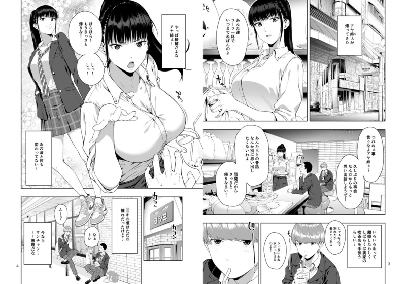 「蚊帳の外」憧れのお姉さんが友人とカラダの関係に！ドキドキ感満載なBSS系ストーリー。 憧れの存在である綺麗なお姉さんが離婚をキッカケに近所に戻ってきた。