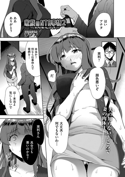 家族のNTR事情 2