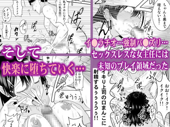「無能部下の俺がパワハラ巨乳上司をわからせてやった」勝気な女上司を”本気のSEX”で屈服させる！ 
