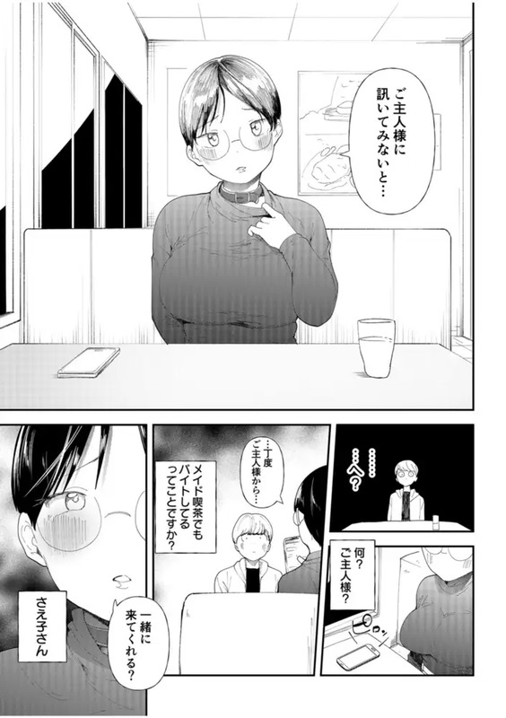 むっちりネトラレ書店員〜ご主人様チ〇ポでしか先輩の子宮は降りてこない！！〜