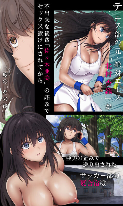 「みだれうち4 サッカー部合宿編 後半」テニス部エースへの凌辱はさらにエスカレートしていく！ 