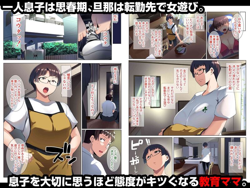 「眼鏡妻のオトモダチ」最愛の息子のため熟れたカラダを投げ出す肝っ玉母さん。 最愛の息子の将来を心配する肝っ玉お母さん佳世。