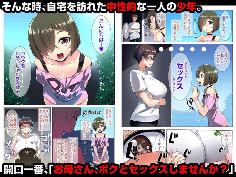 「眼鏡妻のオトモダチ」最愛の息子のため熟れたカラダを投げ出す肝っ玉母さん。 ある日、ひとりの美少年が訪ねて来たことで彼女の日常は一変。