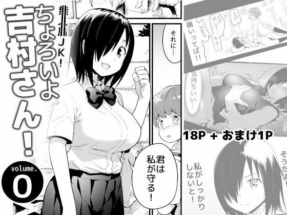 吉村さん0話～寝取られ前～